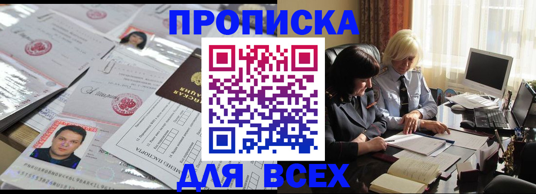 прописка паспорт в Курчатове