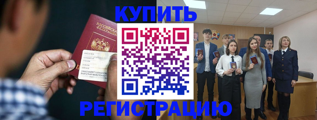 прописка для кредита в Курчатове