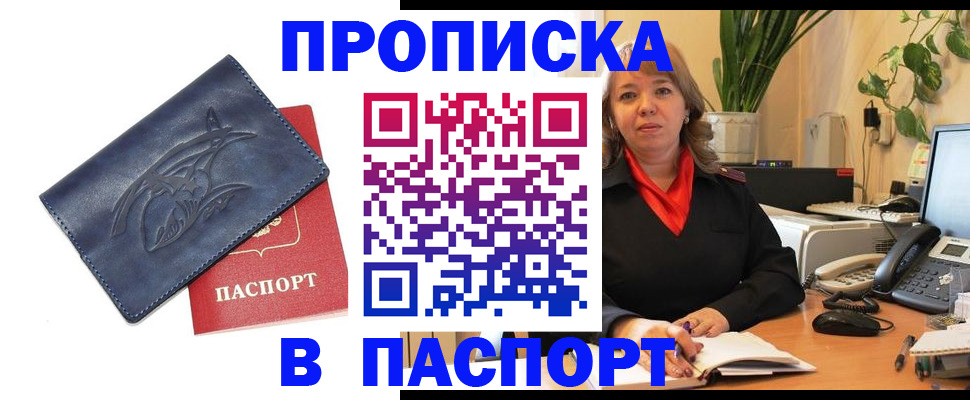 прописка штамп в Курчатове