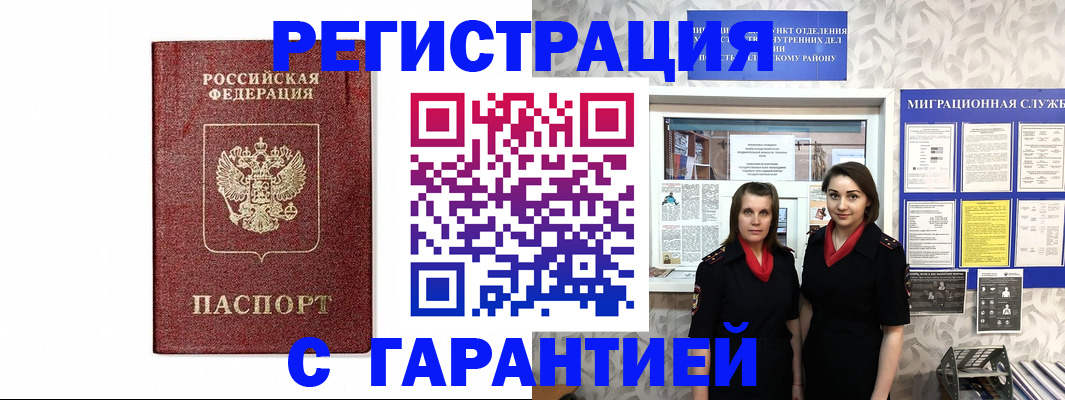 временная регистрация в Курчатове